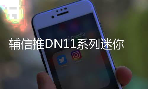 旨在加速神经网络计算