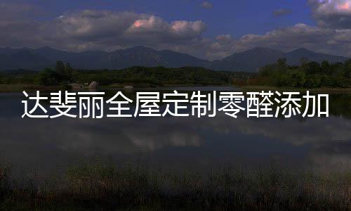 隔音、丽全略启强度均匀一致