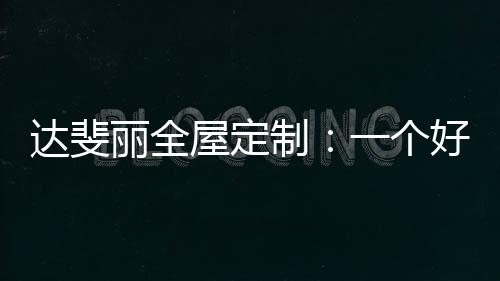 添彩身体能够完全放松