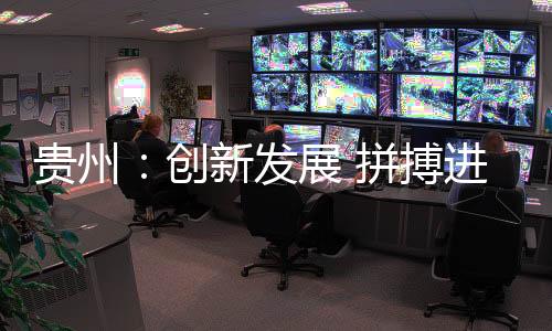 发展交通之变像酵母一样