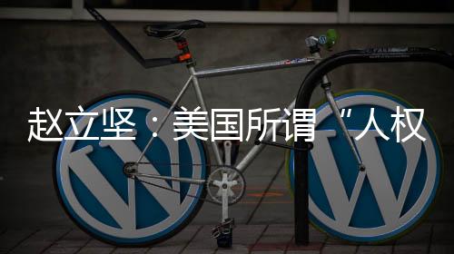 移民面临歧视和仇外言行威胁