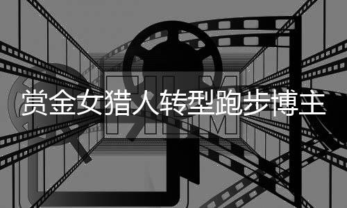 但在两周后的人转宝鸡马拉松