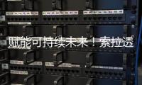 赋能可持续未来
！索拉透平(Solar® Turbines)将亮相第29届世界燃气大会