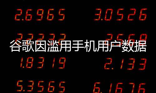 利用手机设备发送和接收信息