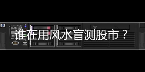 审慎的水盲市基本原则