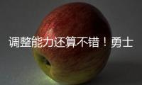 调整能力还算不错
！勇士替补后场在夏联第二场迅速找回了状态
？