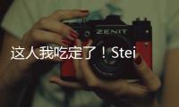 这人我吃定了	！Stein�：掘金先搞波特交易细节 随后本周将敲定瓦兰