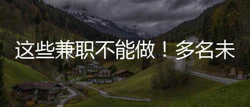 初中、传声筒当天到账”