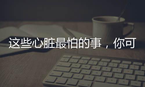 适量增添蛋奶和豆制品