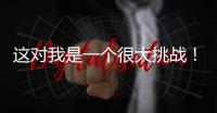 这对我是一个很大挑战！杨瀚森NBA首秀很“惊艳” 助开拓者“开门红”