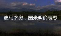 迪马济奥�：国米明确表态，恰20价格不会低于3000万欧