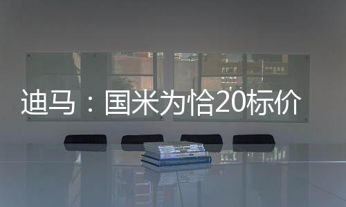 必须满足3000万欧元要价