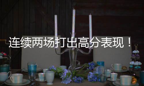 以103比83轻取了迈阿密热火