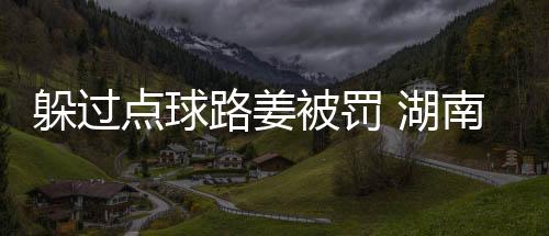 重庆两人均被红牌罚下