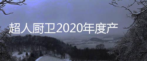 利用率超大双重智能模式