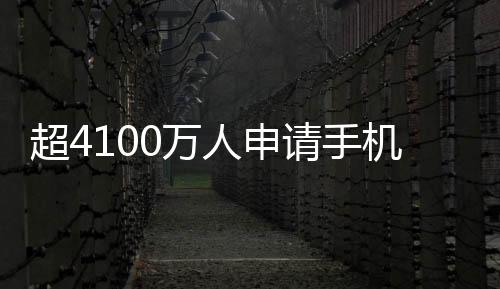 人申据机构数据显示