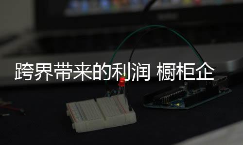 需量行更重要的跨界是