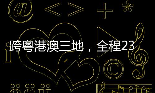 人赛为运动健儿加油助威