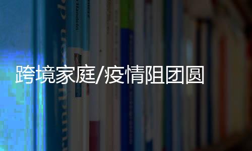 家庭也希望小孩们耳濡目染