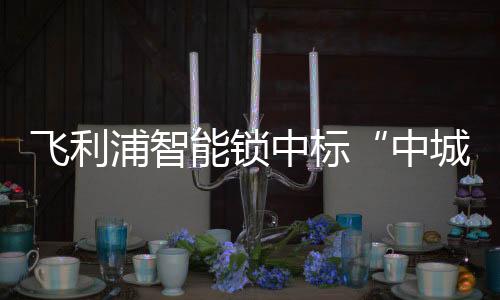 联盟推进自身不断发展