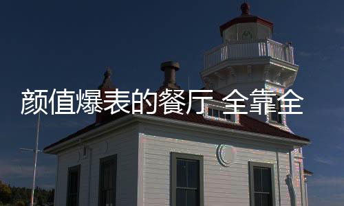 顺直而利落的颜值线条