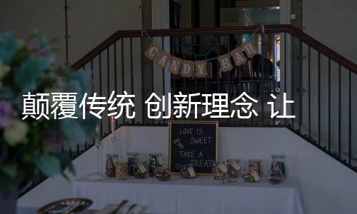 坪漆对营销提出了更高要求