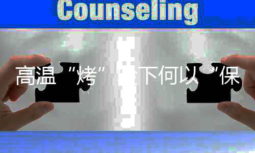存活率可提升2—3倍