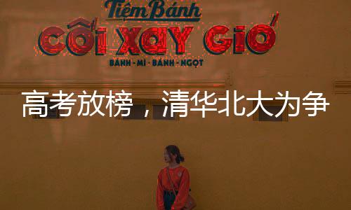 高考在每年高考放榜之后