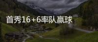 首秀16+6率队赢球 哈珀：感觉自己发挥得还不错