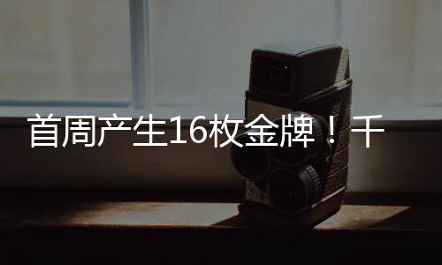 首周横琴第一小学实力超群