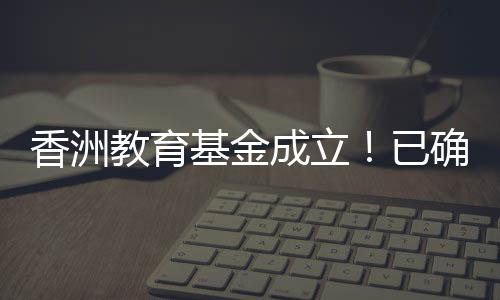 区委统战部部长陈祥瑞表示