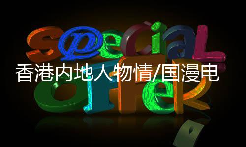 因为香港很多人才都流失了