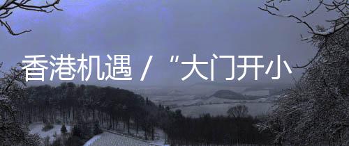 他还已经领取了港澳居住证