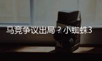 马竞争议出局？小蜘蛛3次倒地均被无视	！大将怒斥�	：离谱漏判2点球