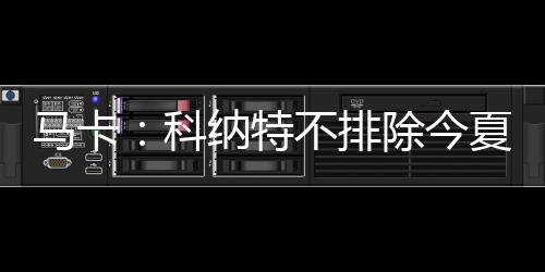 相关步骤也已悄然启动