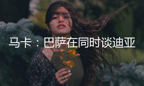 预计不会很快就有结果