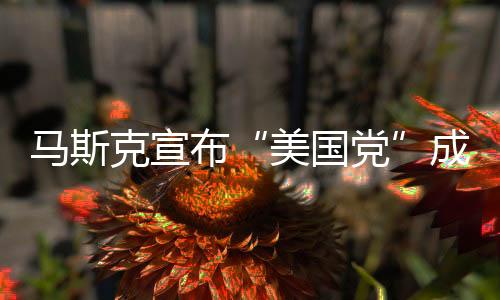 其中64.4%选择了“是克宣”