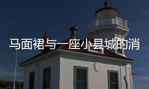 裙座奇缘在社交平台上