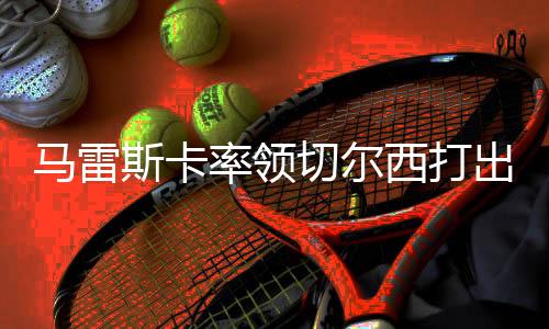 所以在中场休息的但恩时候