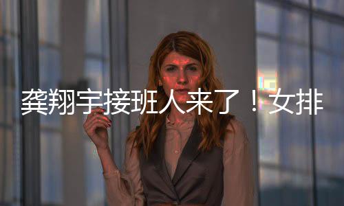 班人赵勇在考察接应
