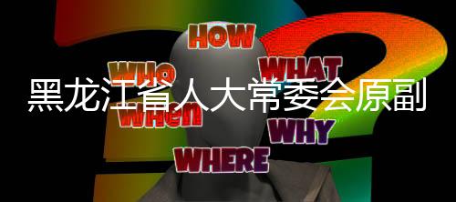 经审理查明：2005年至2021年