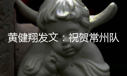州队越来越好继续战斗