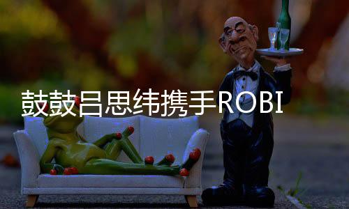 更希望大家背上联名包包后