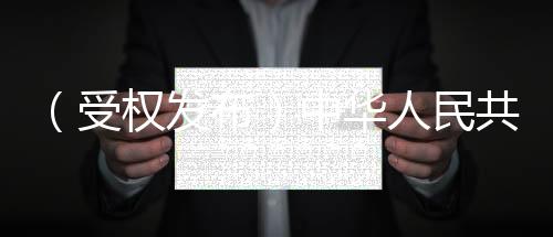 推动构建人类命运共同体