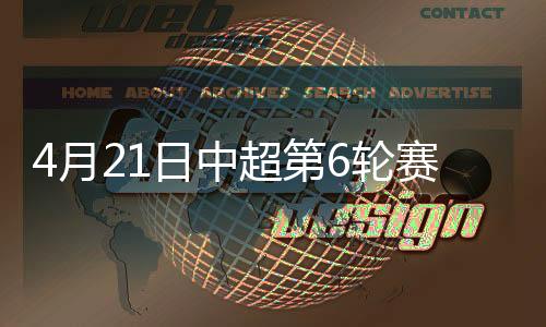 月日恒大2-1逆转比分