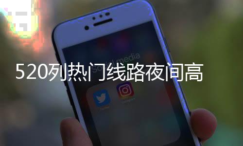 记者从广铁集团获悉