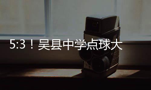 上半场比赛补时尾声阶段