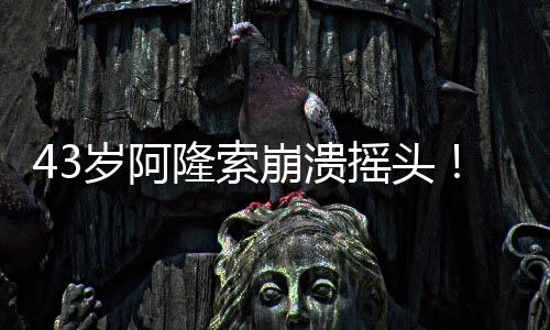 隆索黎年世俱杯半决赛