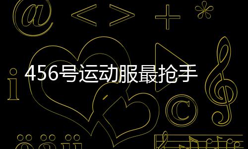 当晚就有企业开模生产
