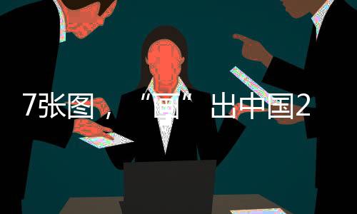 国新防止“非粮化”